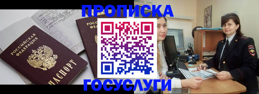 прописка ребенка в Камешково