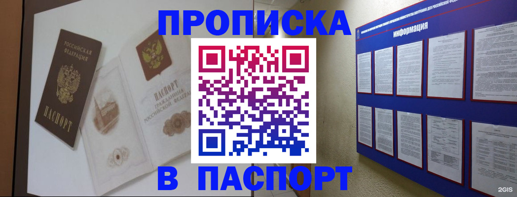 прописка паспорт в Камешково