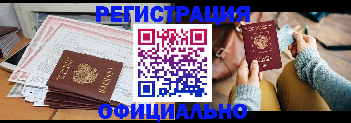 временная регистрация для школы в Камешково